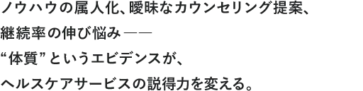 遺伝子解析で売上・LTVを向上させます。サービス開発~運用までフルサポート。専門知識ゼロでも大丈夫。私たちにお任せください。